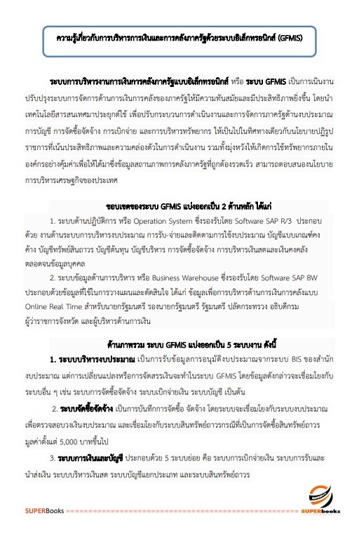 แนวข้อสอบ นักวิชาการเงินและบัญชีปฏิบัติการ กรมเจ้าท่า