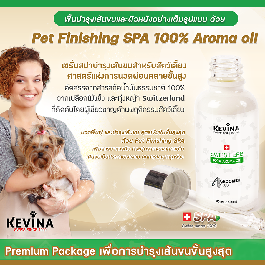 Kevina เซรั่มสปาบำรุงเส้นขน Aroma Oil 100% สูตรเข้มข้นจากSwiss Herb