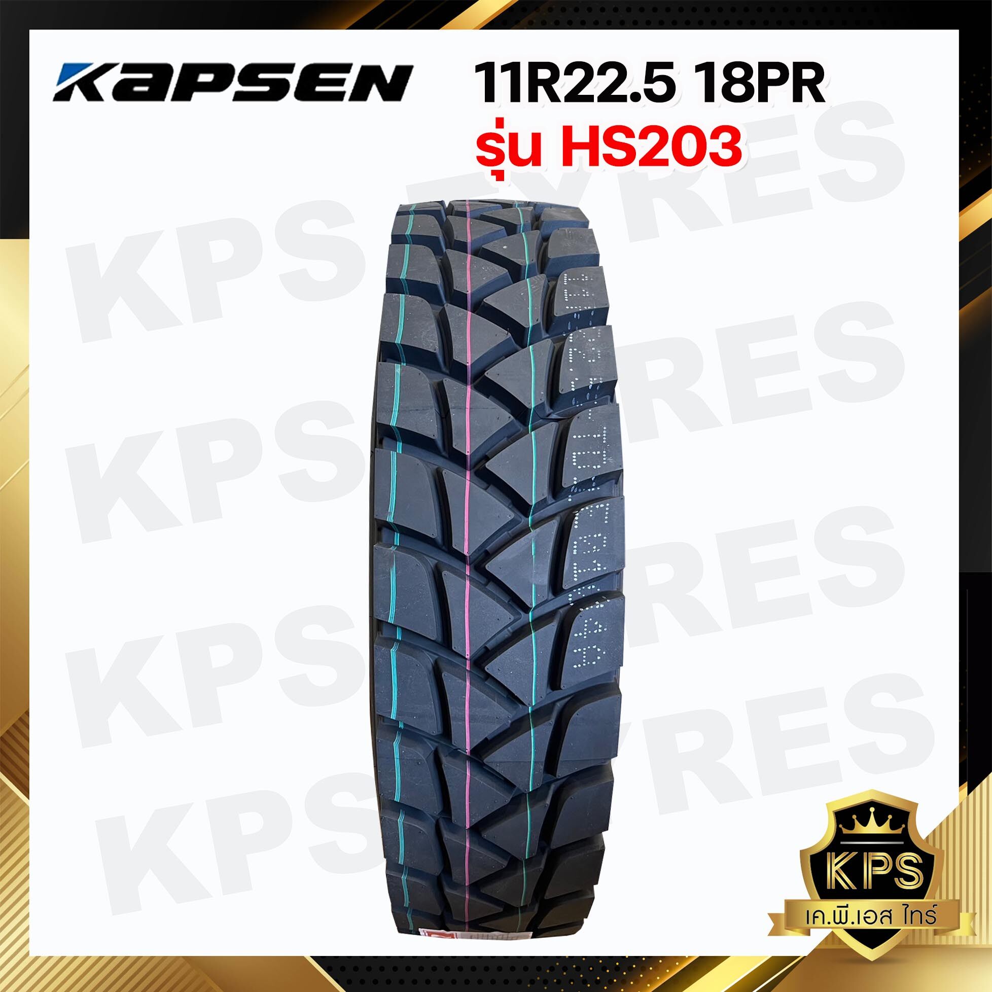 11R22.5 18PR ยี่ห้อ KAPSEN รุ่น HS203 ใช้เฉพาะ รถปูน หรือ รถทำเหมือง เท่านั้น