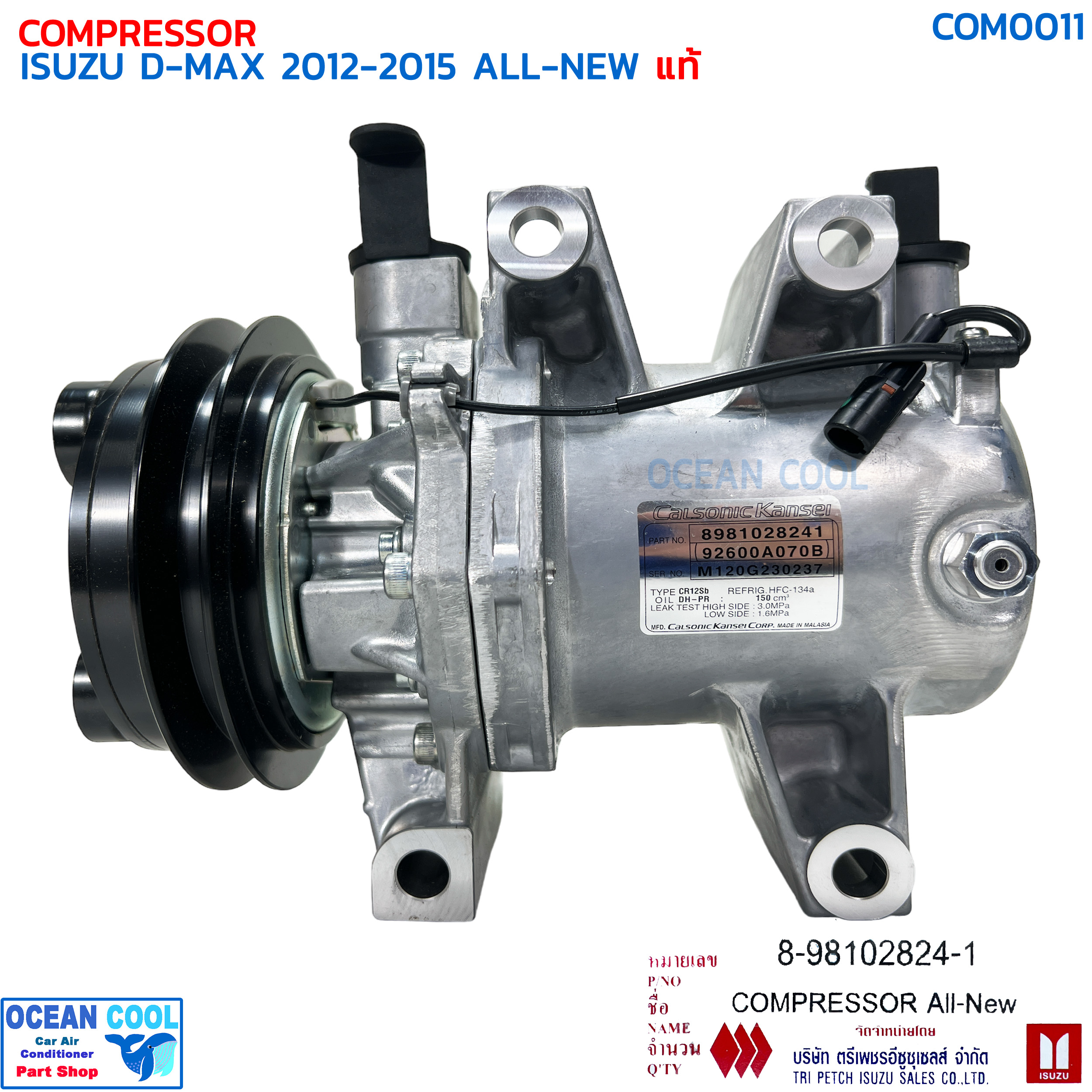 คอมเพรสเซอร์ อีซูซุ ดีแม็ก ออลนิว 2012 - 2015 แท้ COM0011 ISUZU 8-98102824-1 COMPRESSOR ISUZU D-MAX ALL-NEW '12-'15 คอม dmax คอมแอร์ ดีแมค ดีแม็ค