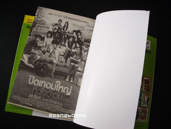 ปิดเทอมใหญ่หัวใจว้าวุ่น ฉบับการ์ตูน