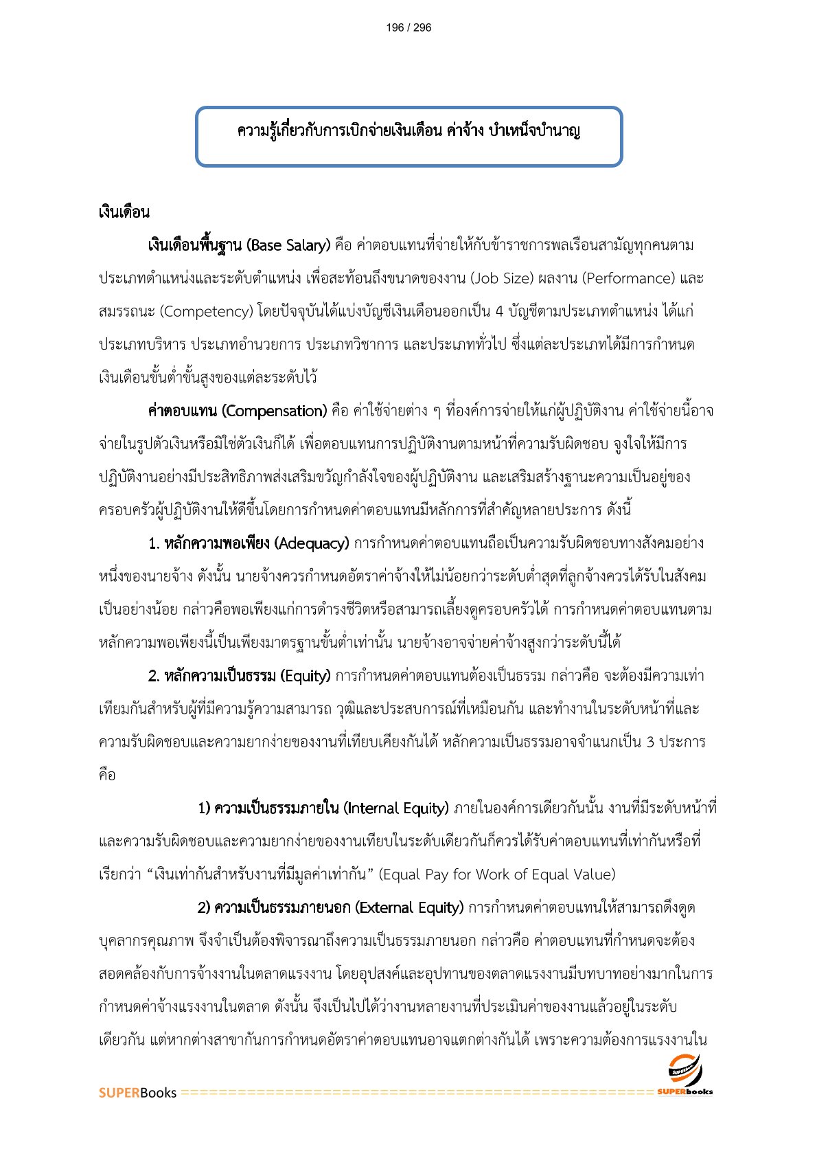 แนวข้อสอบ เจ้าหน้าที่การคลัง (ปวช.) กรมบัญชีกลาง