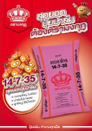 14-7-35 ตรามงกุฏ