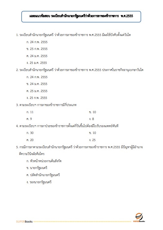 แนวข้อสอบ นักวิชาการทรัพยากรธรณีปฏิบัติการ กรมทรัพยากรธรณี