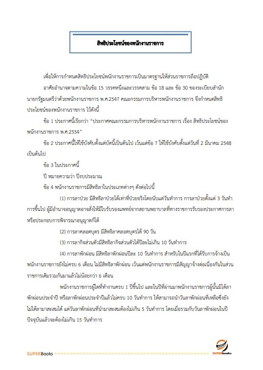 แนวข้อสอบ นักวิชาการคอมพิวเตอร์ กรมกิจการผู้สูงอายุ