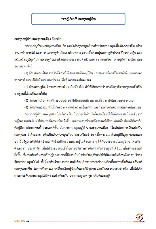 แนวข้อสอบ พนักงานการเงิน ระดับ4 ธนาคารเพื่อการเกษตรและสหกรณ์การเกษตร ธ.ก.ส.