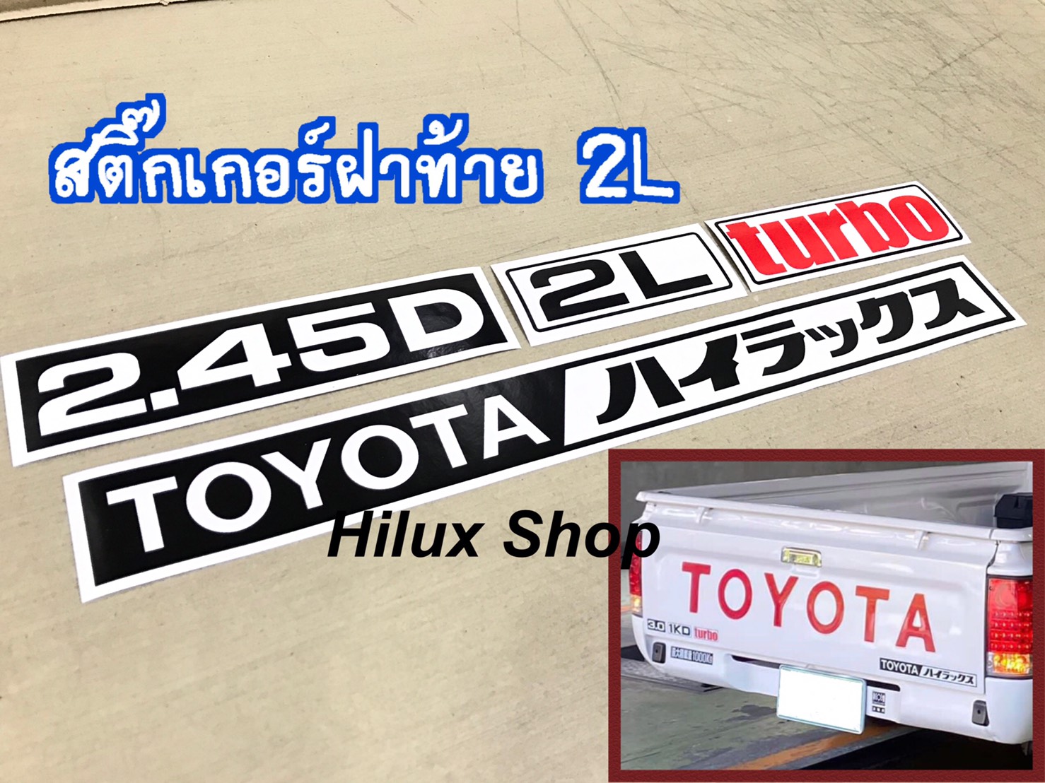 สติ๊กเกอร์ฝาท้าย 2L