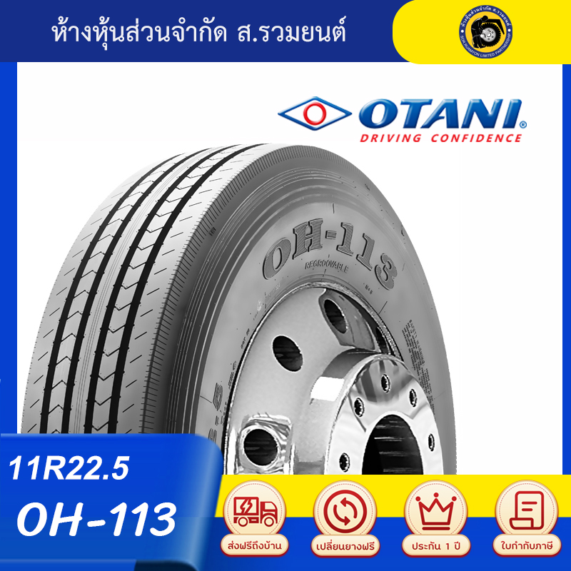 OTANI 11R22.5 OH113 ยางโอตานิ ยางรถบรรทุก ยางรถสิบล้อ ยางเรเดียล