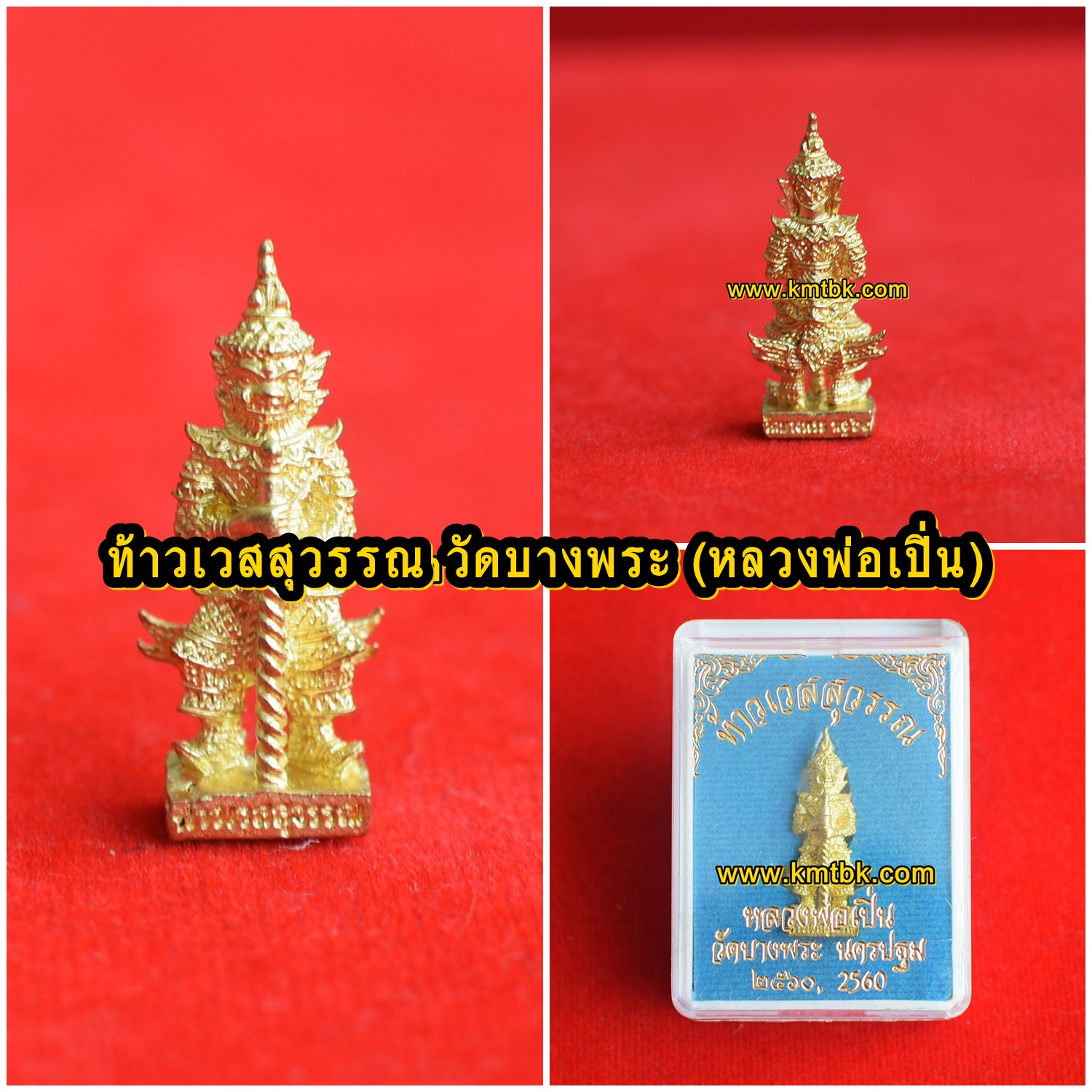 ท้าวเวสสุวรรณ วัดบางพระ (หลวงพ่อเปิ่น) จ.นครปฐม เนื้อโลหะ ขนาดห้อยคอ สูง 1นิ้ว ออกบูชา ปี2560