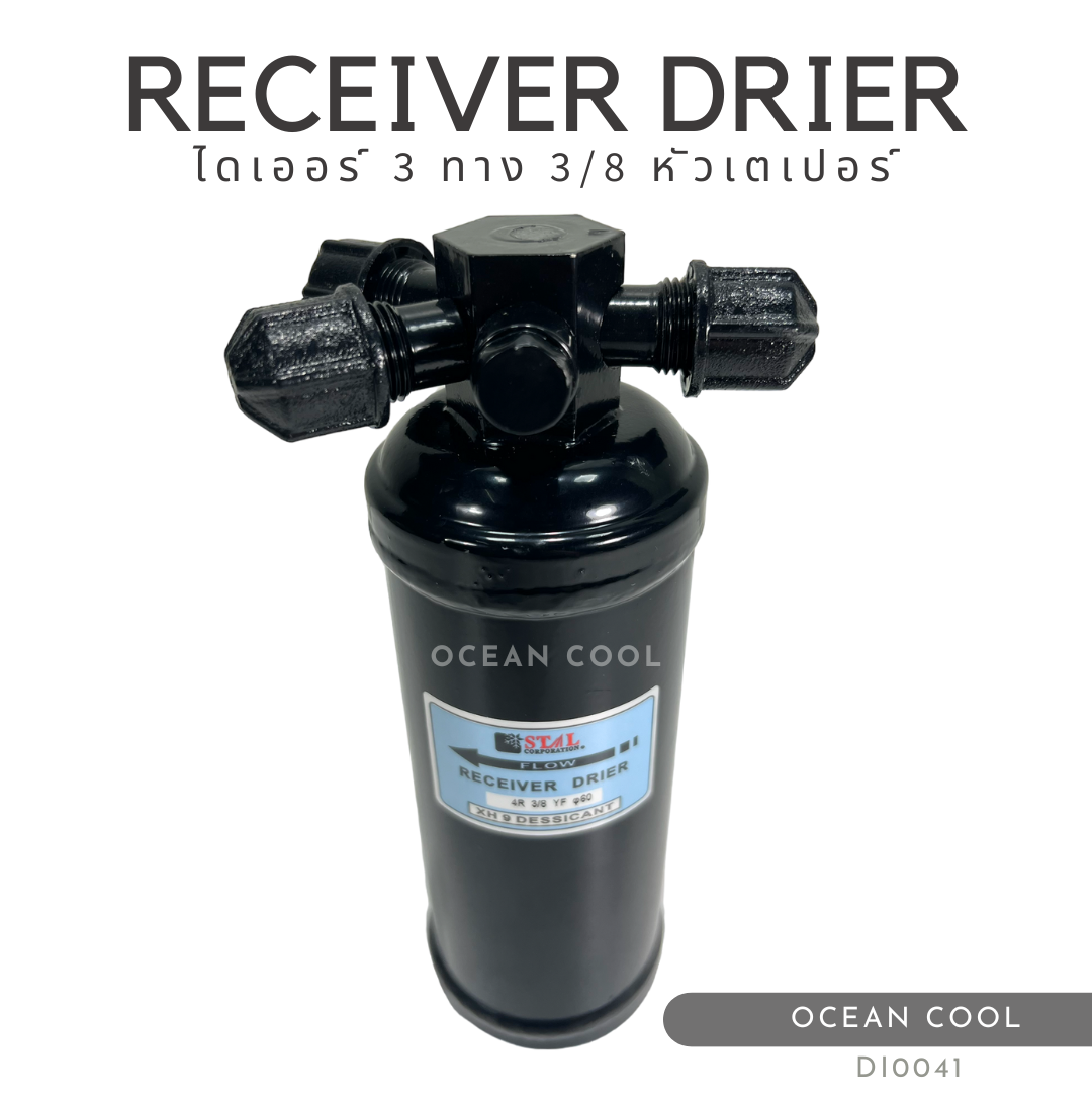 ไดเออร์ เตเปอร์ 3 ทาง 3/8 มีรูใส่เพรสเชอร์สวิทช์ DI0041 RECEIVER DRIER TAPER (FLARE) 3 DIRECTIONS WITH PRESSURE SWITCH PLUG รีซีฟเวอร์ ดรายเออร์