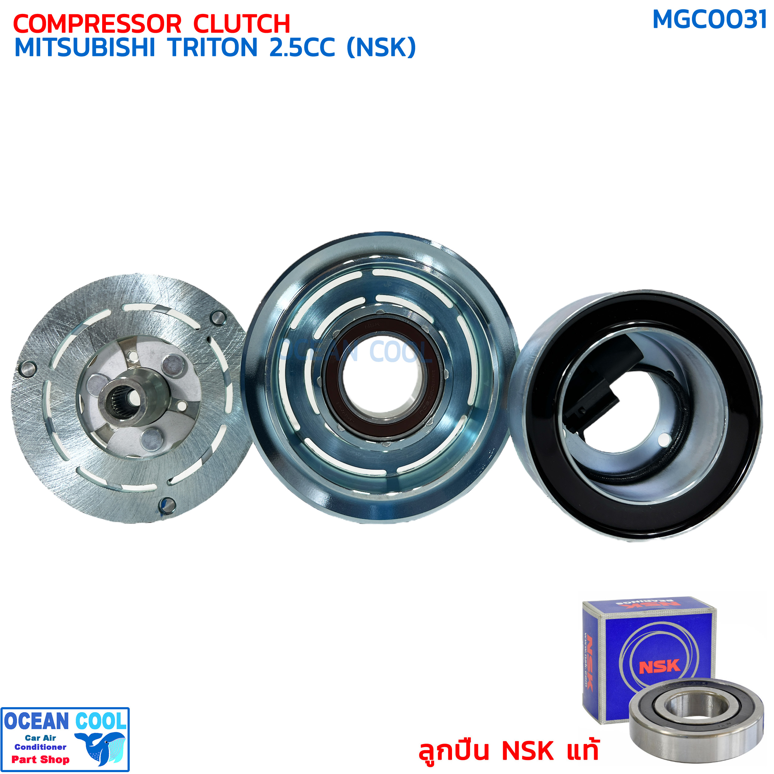คลัชคอมแอร์ มิตซูบิชิ ไทรทัน เครื่อง 2.5 ลูกปืน NSK แท้ ปี 2005 - 2013 COMPRESSOR CLUTCH MITSUBISHI TRITON 2.5 cc ชุดครัชคอมแอร์ ชุดคลัตซ์ครบชุด013 MGC0031 COMP