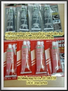 Hardex Hi-Temp Red กาวซิลิโคน ทนความร้อนสูง
