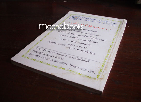 นิตยสาร WRITER ปก เสกสรรค์ ประเสิรฐกุล