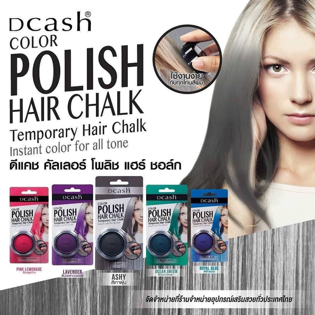 (เลิกใช้) แท้พร้อมส่ง○ Dcash Polish Hair Chalk แฮร์ ชอล์ก ดีแคช ชอล์กเปลี่ยนสีผม