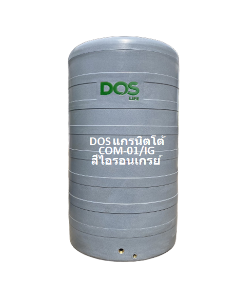 ถังเก็บน้ำ DOS แกรนิตโต้สีเทาอ่อนและเทาเข้ม COM-01/IG,GP 700-2000L