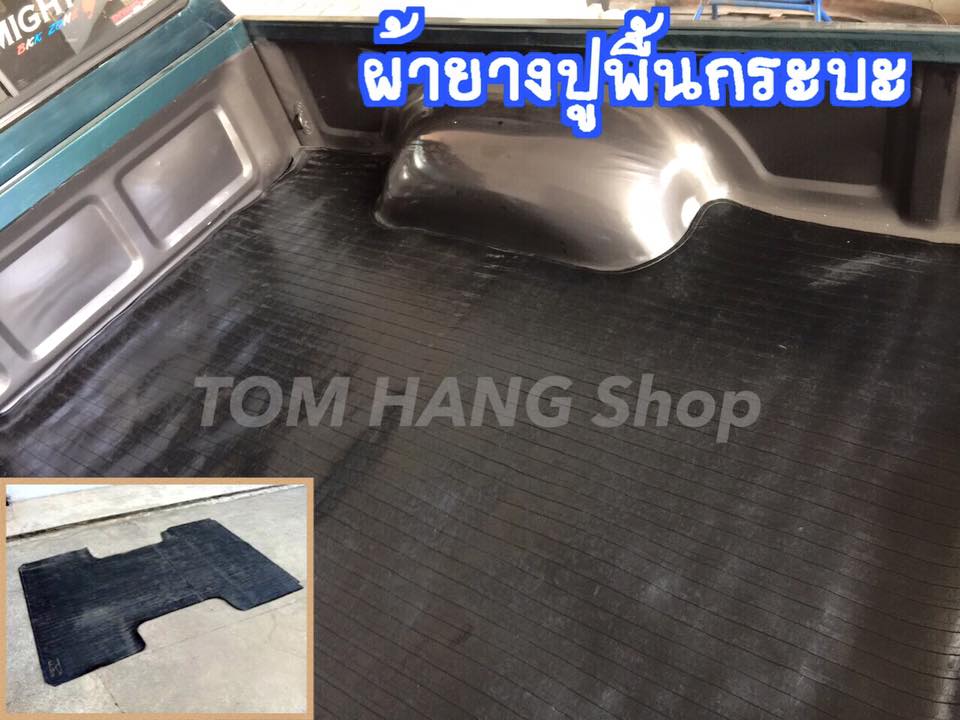 ผ้ายางปูพื้นกระบะ ไมตี้เอ็กซ์