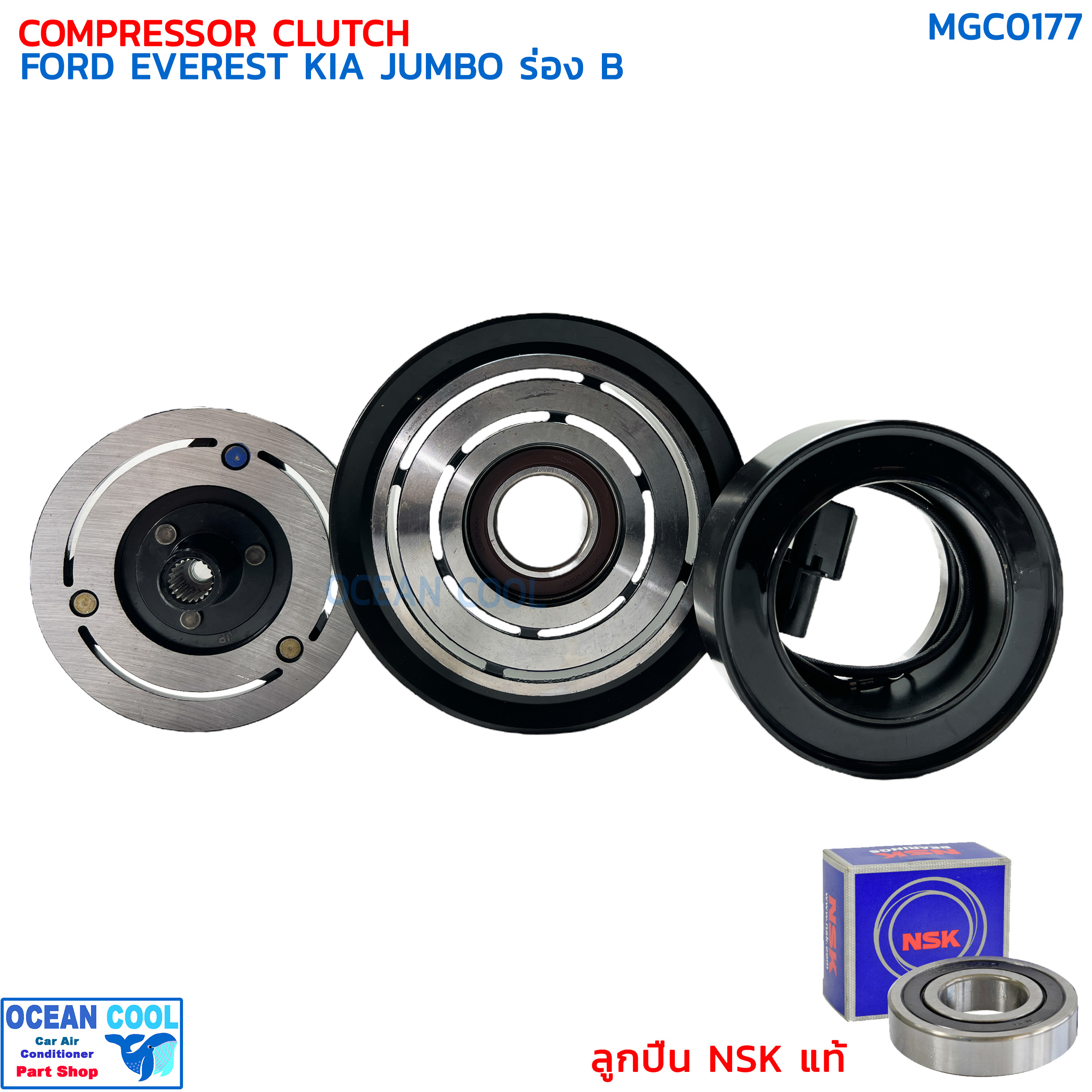 คลัชคอมแอร์ ฟอร์ด เอเวอร์เรสต์ , เกีย จัมโบ้ ร่องบี ลูกปืน NSK แท้ MGC0177 COMPRESSOR CLUTCH FORD EVEREST KIA JUMBO B ชุดครัชคอมแอร์ ชุดคลัตซ์ครบชุด