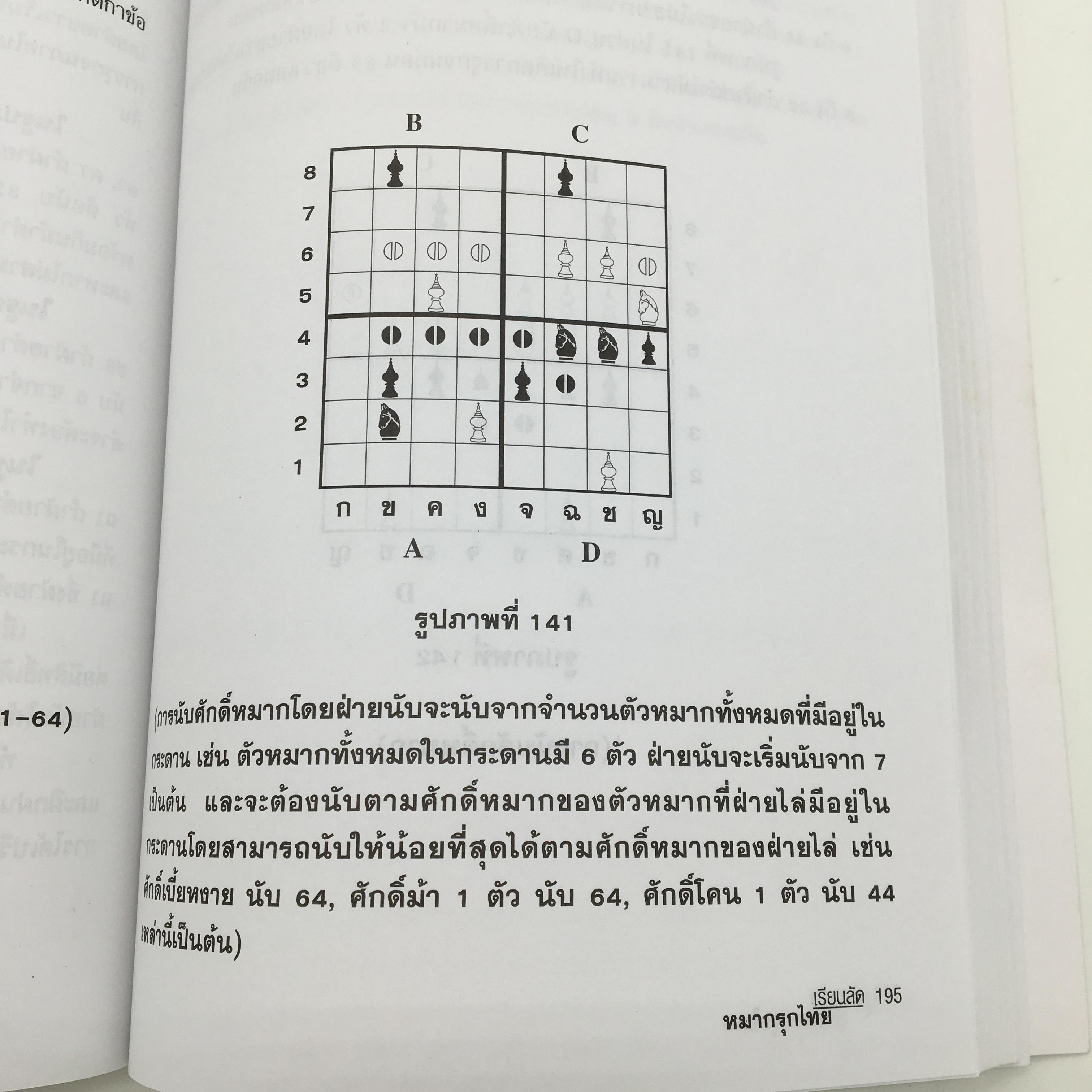 หนังสือเรียนลัดหมากรุกไทย