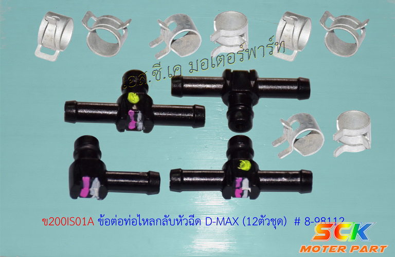 ท่อไหลกลับ D-MAX ALLNEW