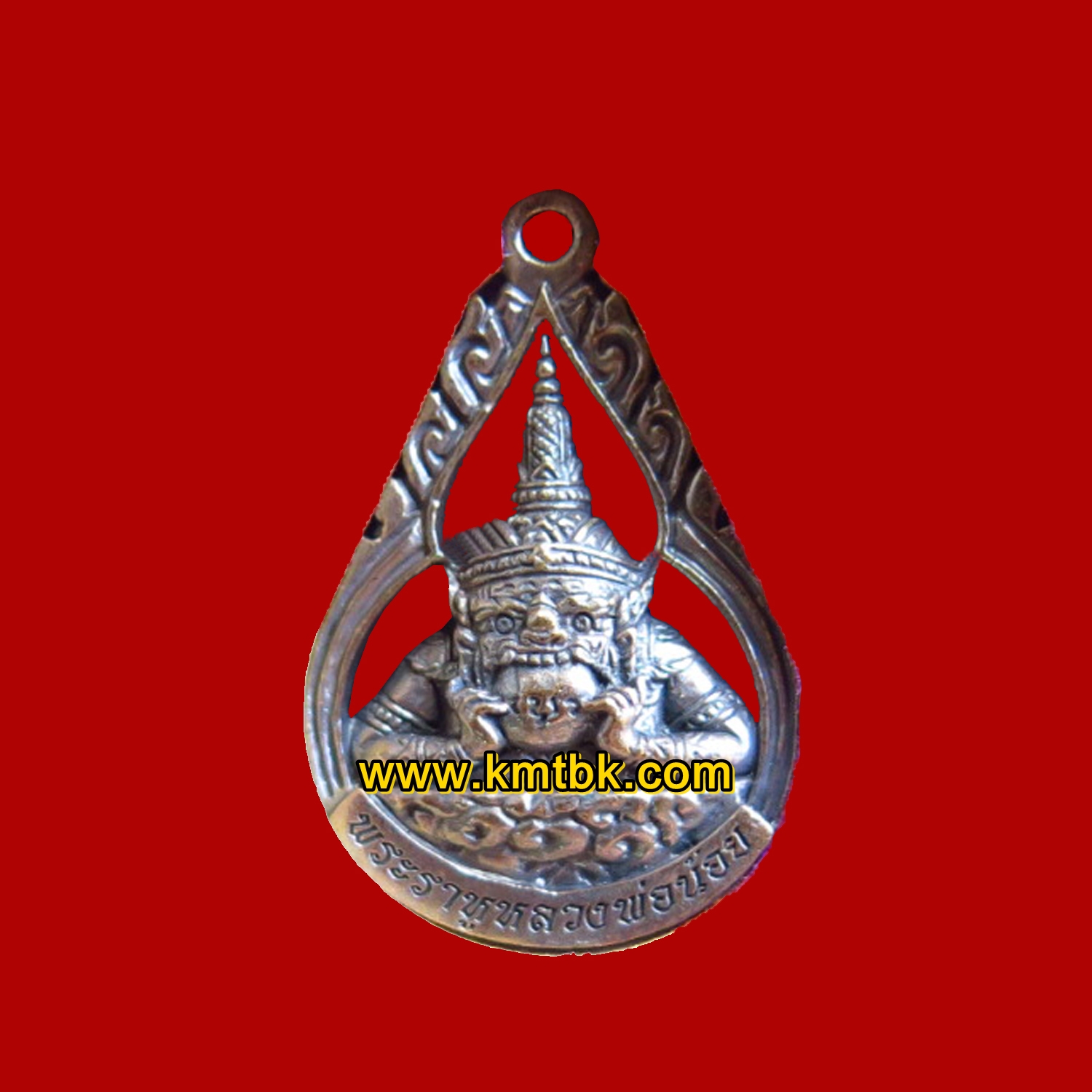 เหรียญพระราหู จันทรุปราคา วัดศีรษะทอง (หลวงพ่อน้อย วัดพระราหู) จ.นครปฐม พิมพ์ลายฉลุ ทรงหยดน้ำ ขนาดพกพา