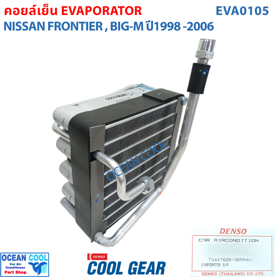 คอยล์เย็น นิสสัน บิ๊กเอ็ม , ฟรอนเทีย 1998 - 2006 EVA0105 Cool gear แท้ TG447600-30504W EVAPORATOR FOR NISSAN FRONTIER BIG-M ตู้แอร์ Nissan Big M Frontier คอยเย็น BigM ฟรอนเทียร์ คอล์ยเย็น ฟอนเทีย 1999 2000 2001 2002 2003 2004 2005 BIGM