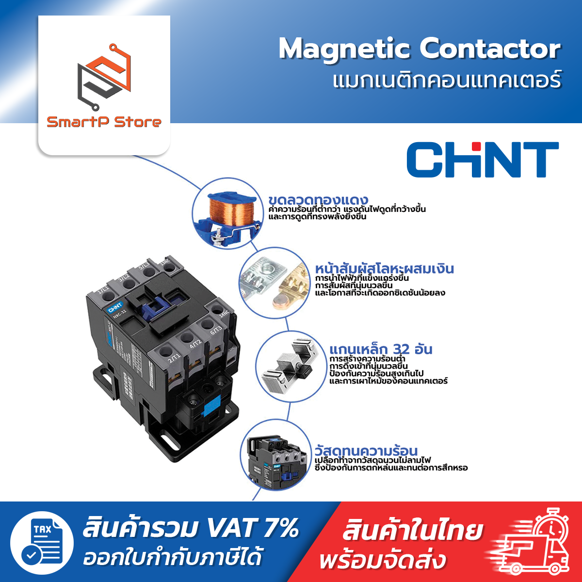 CHINT แมกเนติก คอนแทคเตอร์ NXC-18 NXC-25 220V Magnetic Contactor