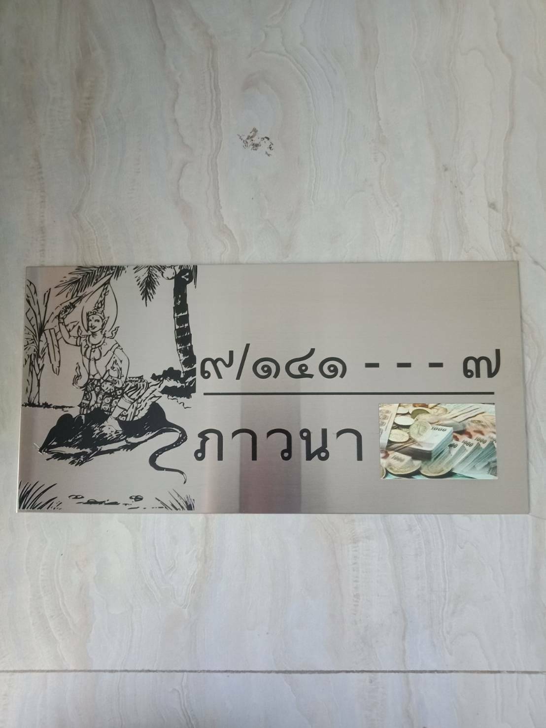 ป้ายบ้านเลขที่มงคล ตามราศรีเกิด วัสดุ สแตนเลสงานสกรีน ขนาด 15×30cm บริการออกแบบป้าย ติดตั้งป้ายที่บางบอน