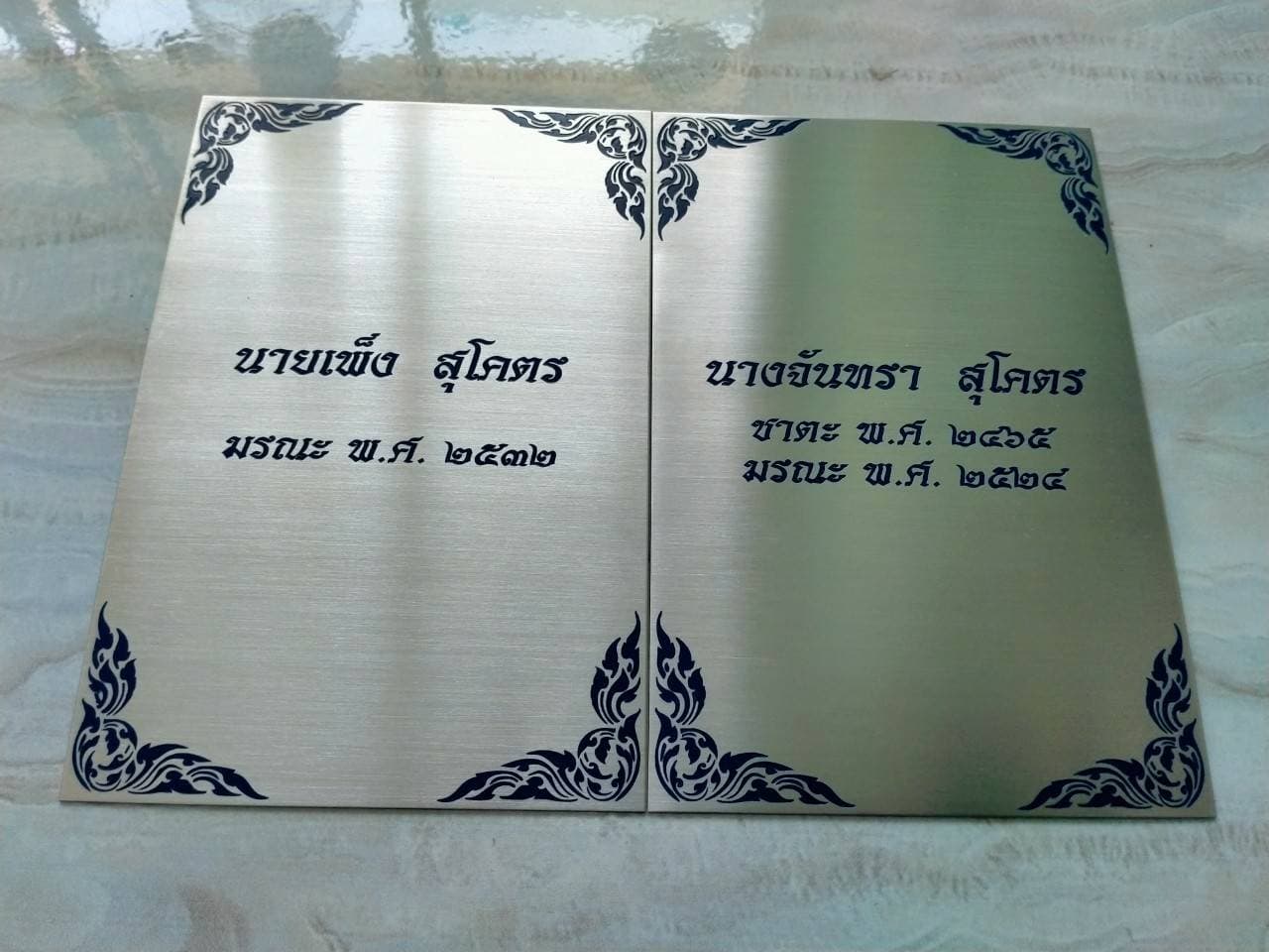 งานป้ายกัดกรดสแตนเลส -นายเพ็ง สุโคตร นางจันทรา สุโคตร