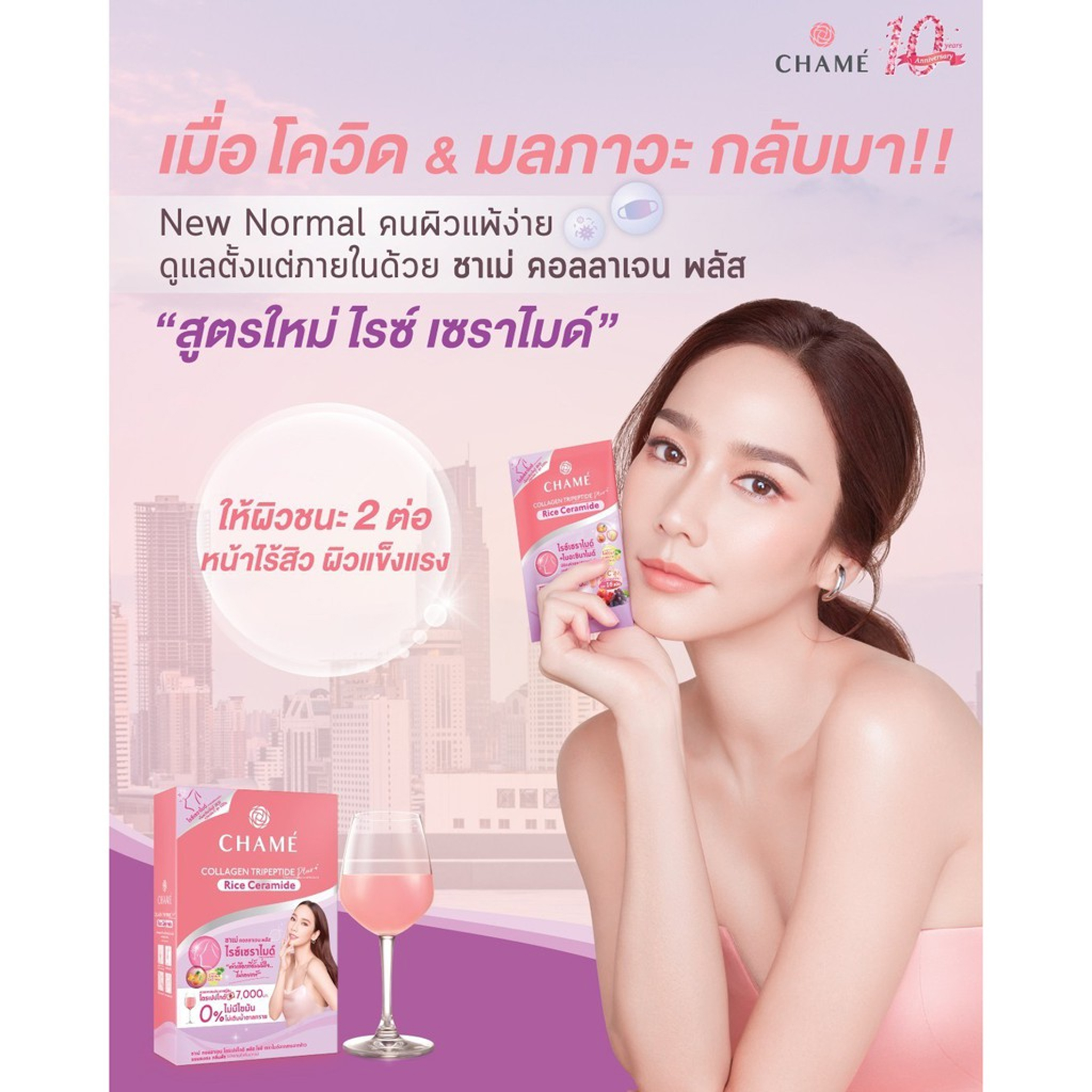 แท้พร้อมส่ง‣ (กล่อง6ซอง) CHAME Collagen Tripeptide Plus Rice Ceramide ชาเม่ คอลลาเจน ไตรเปปไทด์ พลัส