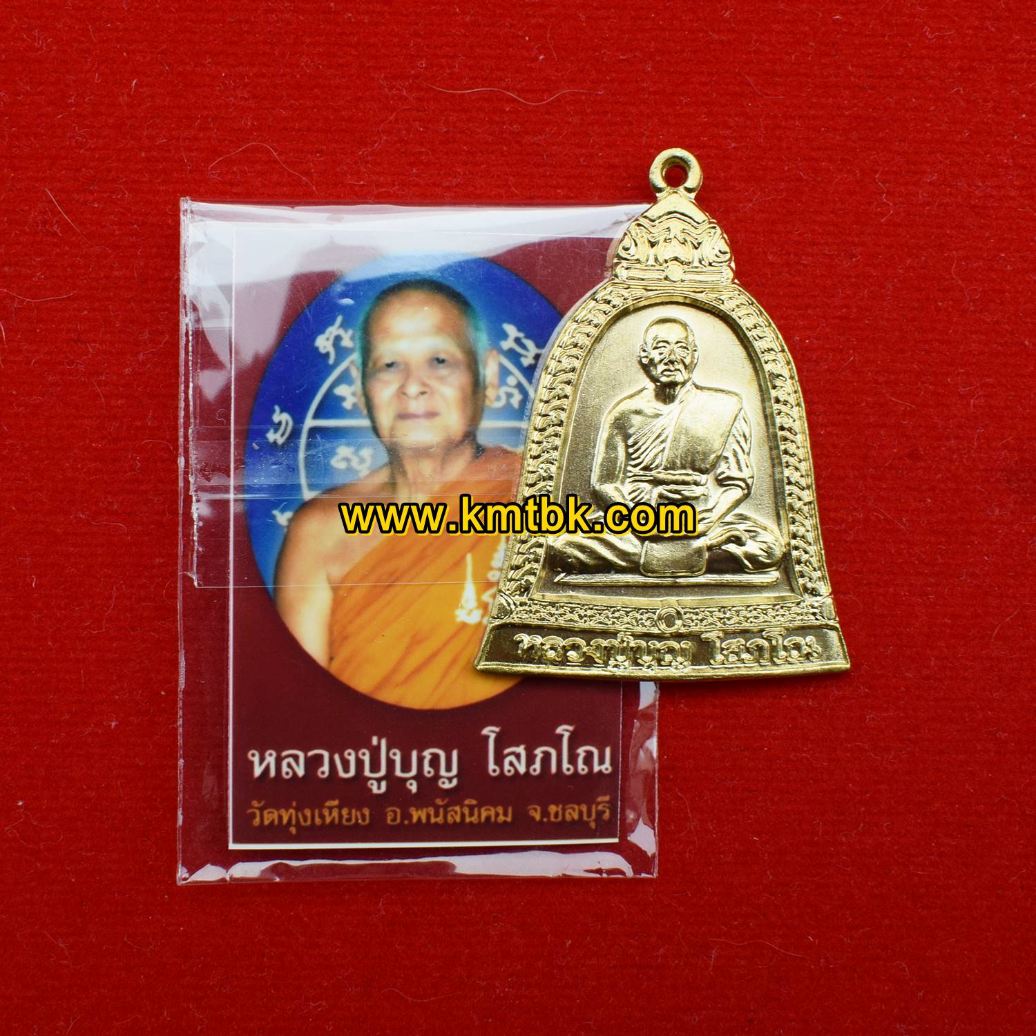 เหรียญระฆัง หลวงปู่บุญ วัดทุ่งเหียง ปี2554 ของแท้จากวัด