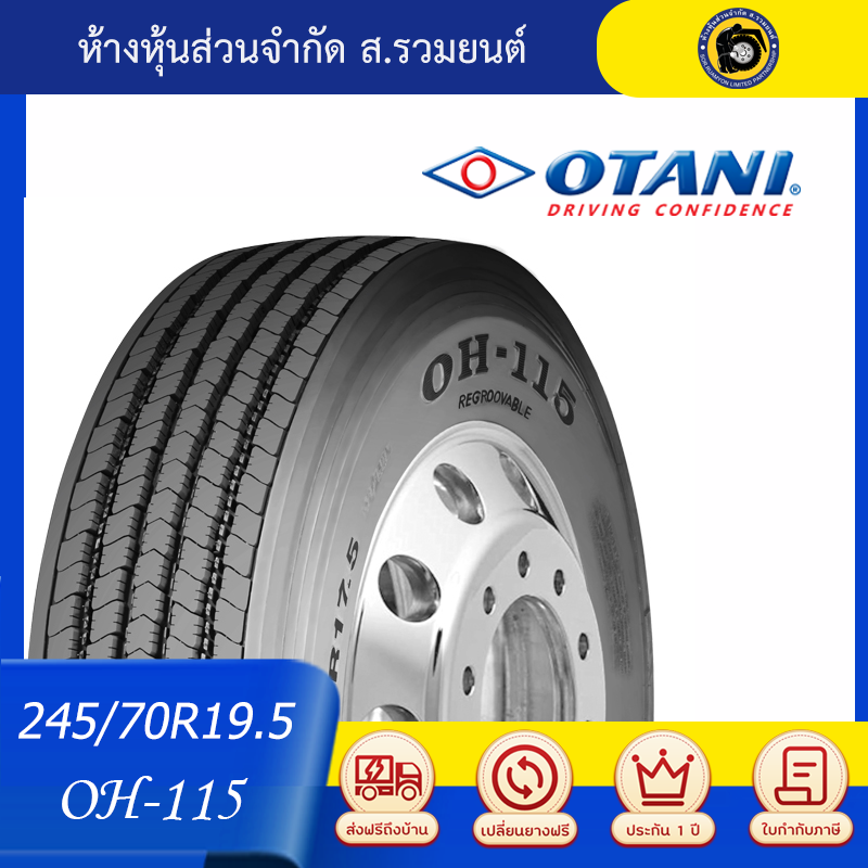 OTANI 245/70R19.5 OH115 ยางโอตานิ เทียบเท่าอัตราชั้นผ้าใบ 16 ชั้น ยางรถหกล้อ ยางรถสไลด์ ยางรถเทรลเลอร์โลวเบท ยางรถลากจูง