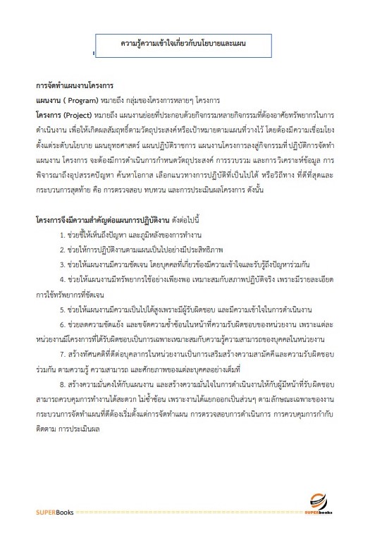 แนวข้อสอบ นักวิเคราะห์นโยบายและแผน สำนักงานสาธารณสุขจังหวัดเชียงใหม่