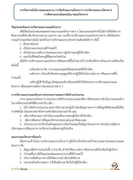 แนวข้อสอบ นักจัดการงานทั่วไป โรงพยาบาลมะเร็งอุบลราชธานี