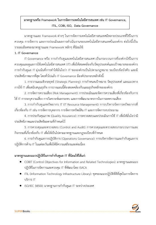 ตำแหน่ง นักเทคโนโลยีติจิทัล ระดับ 3 (ด้านกลยุทธ์ดิจิทัล) สำนักงานสลากกินแบ่งรัฐบาล