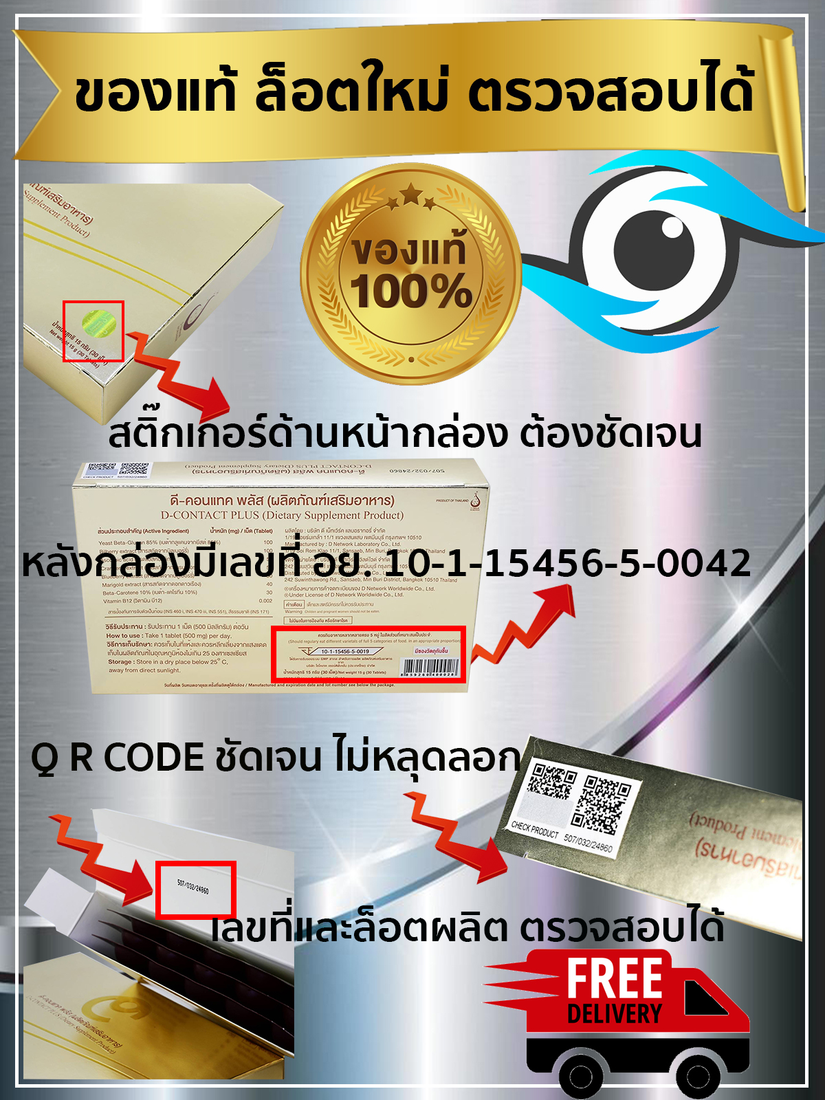 ดีคอนแทคของแท้