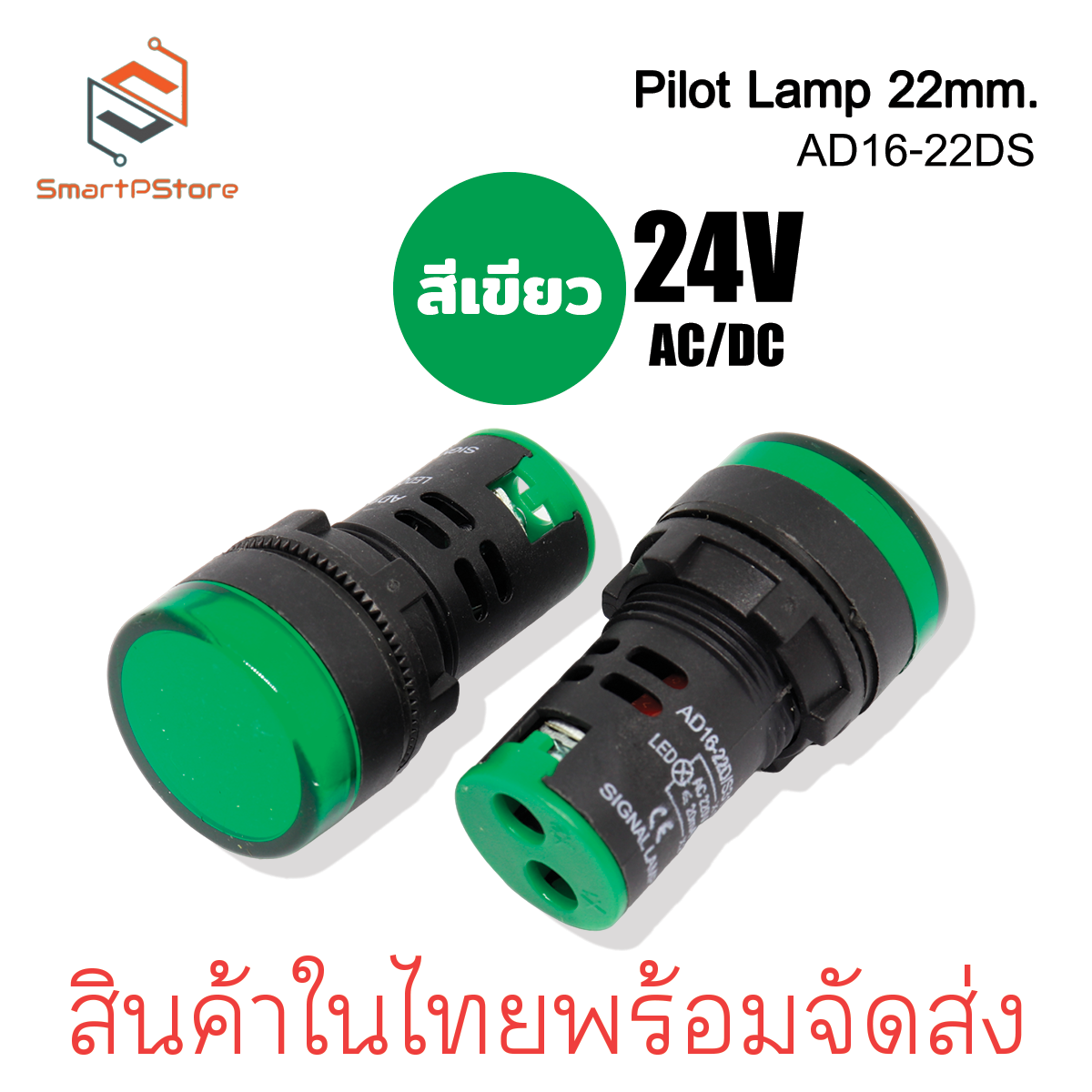 หลอดไฟหน้าตู้ แลมป์ Pilot lamp LED 22mm ไพล็อตแลมป์ ขนาด 22มิล AC/DC 24V