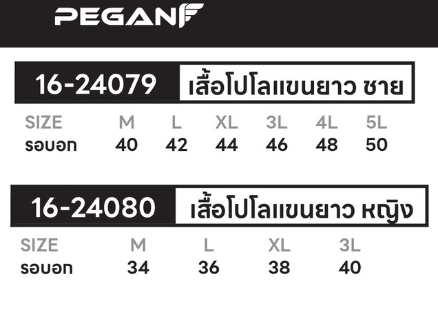 PEGAN POLO SPORT 16-24080 เสื้อคอปกแขนยาว เสื้อโปโลสปอร์ต สีม่วง หญิง