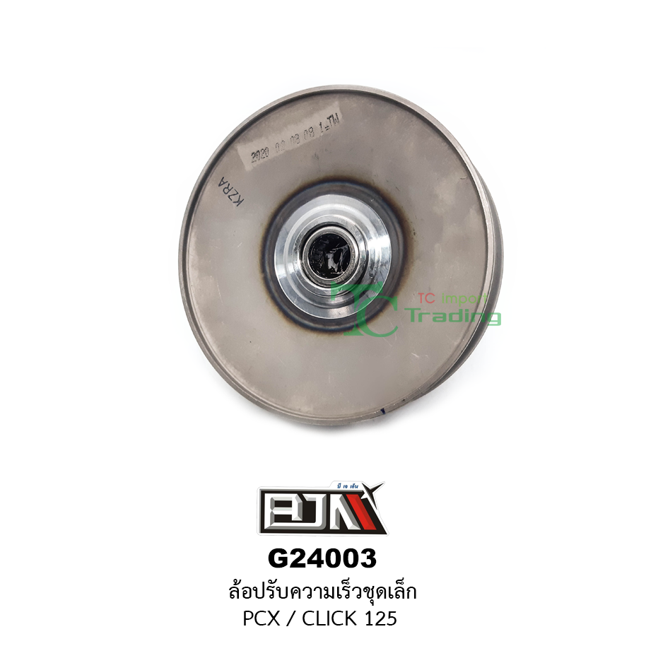 G24003 ล้อปรับความเร็วชุดเล็ก PCX / CLICK 125