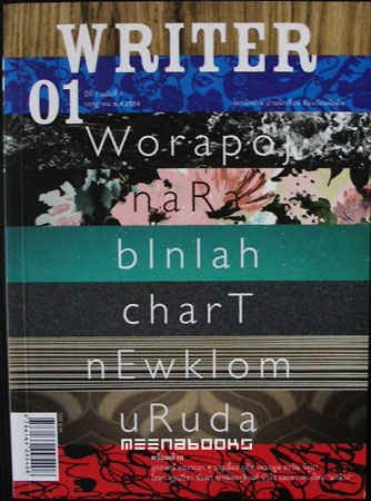 Writer ปีที่ ๑ ฉบับที่ ๑