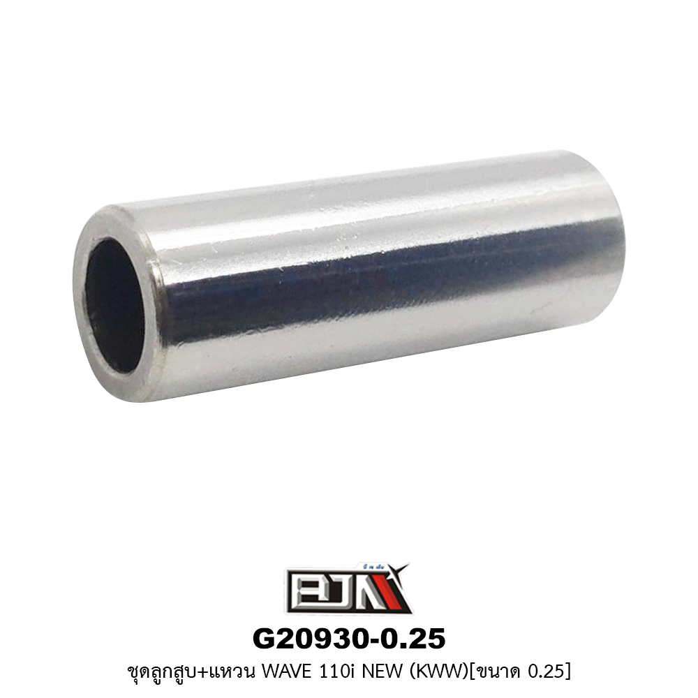 G20930-0.25 ชุดลูกสูบ+แหวน WAVE 110i NEW (KGH) ขนาด 0.25