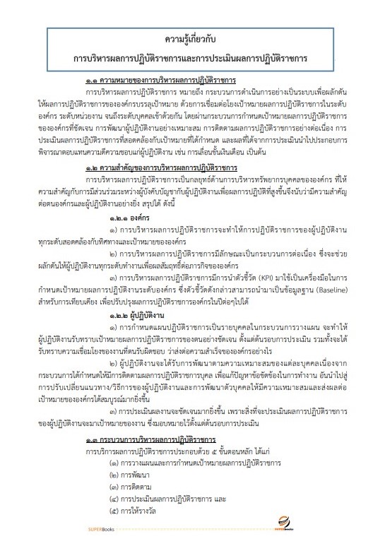แนวข้อสอบ นักทรัพยากรบุคคลปฏิบัติการ กระทรวงการต่างประเทศ