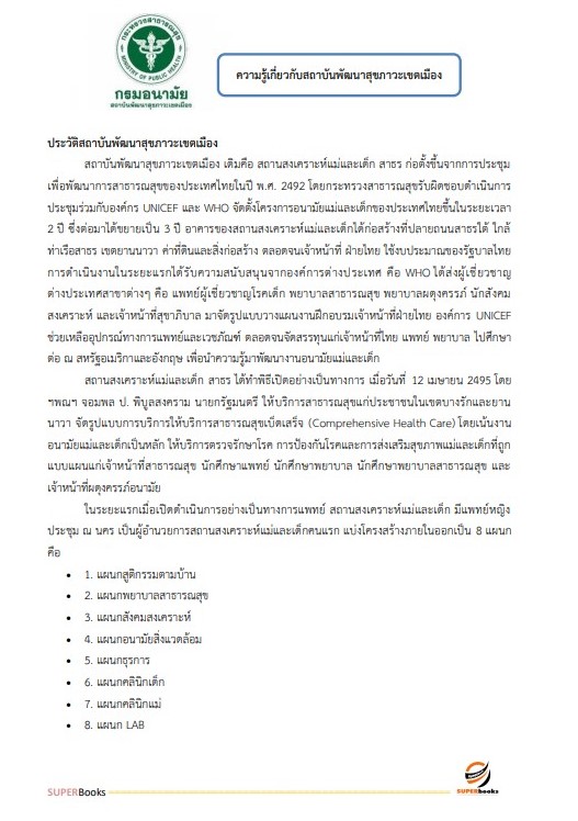 แนวข้อสอบ นักทรัพยากรบุคคล สถาบันพัฒนาสุขภาวะเขตเมือง