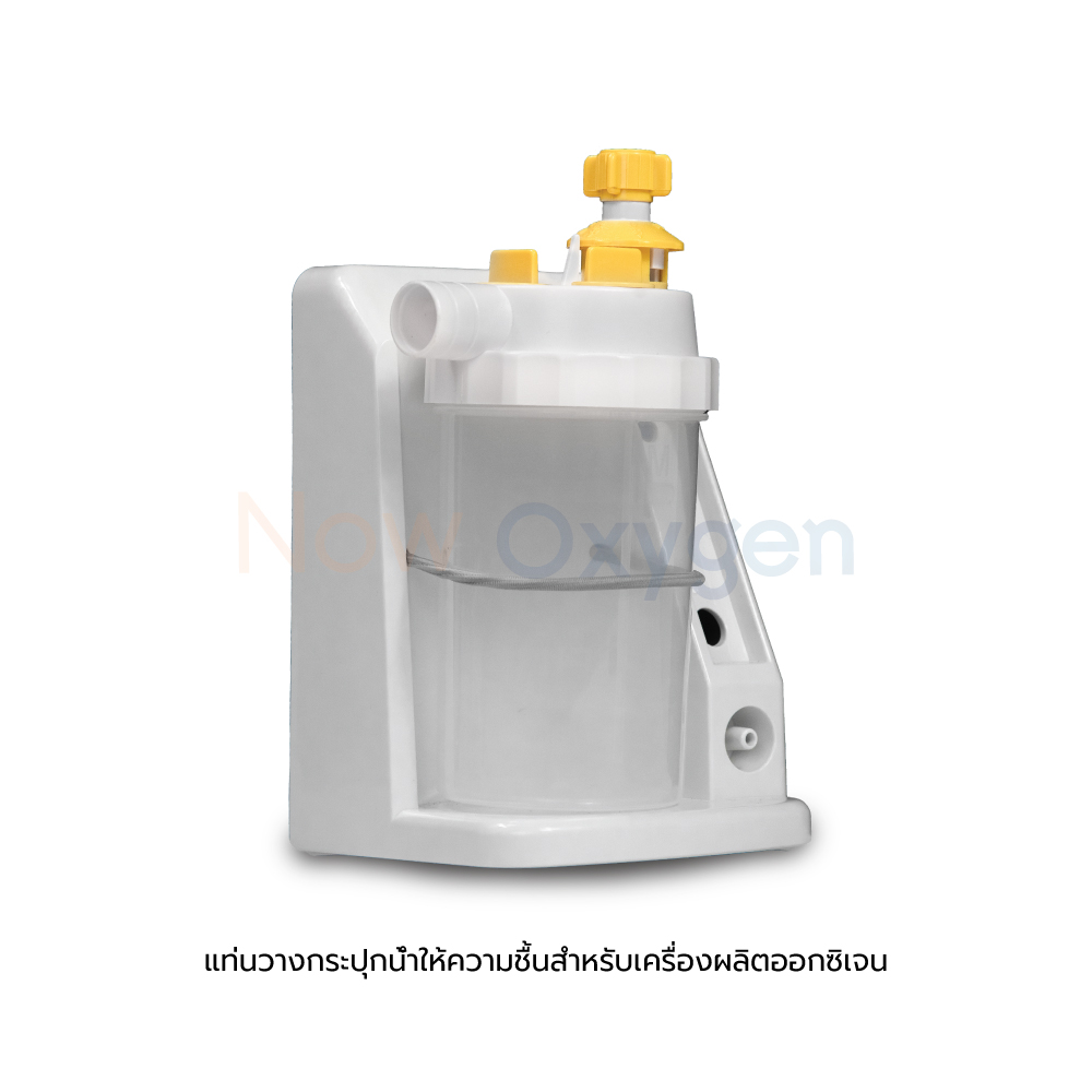 แท่นวางกระปุกน้ำให้ความชื้น สำหรับแขวน/ตั้ง
