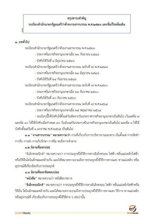 แนวข้อสอบ นักวิชาการเงินและบัญชี สถาบันนิติวิทยาศาสตร์