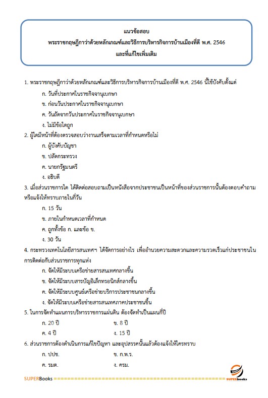 แนวข้อสอบ นักทรัพยากรบุคคล กรมกิจการเด็กและเยาวชน