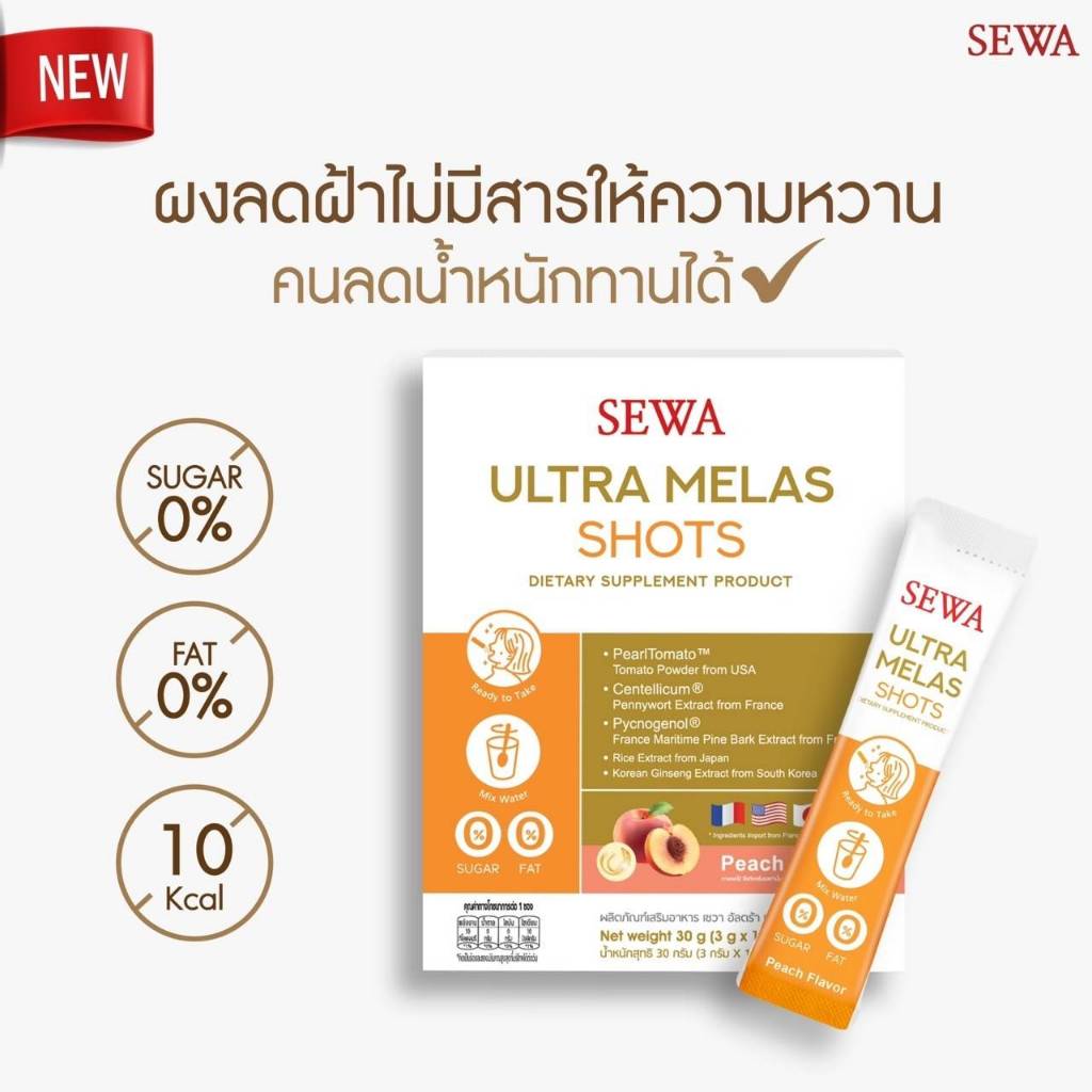แท้พร้อมส่ง○ Sewa Ultra Melas Shot ผลิตภัณฑ์เสริมอาหาร เซวา อัลตร้า เมลาส ช็อต ผงลดฝ้า