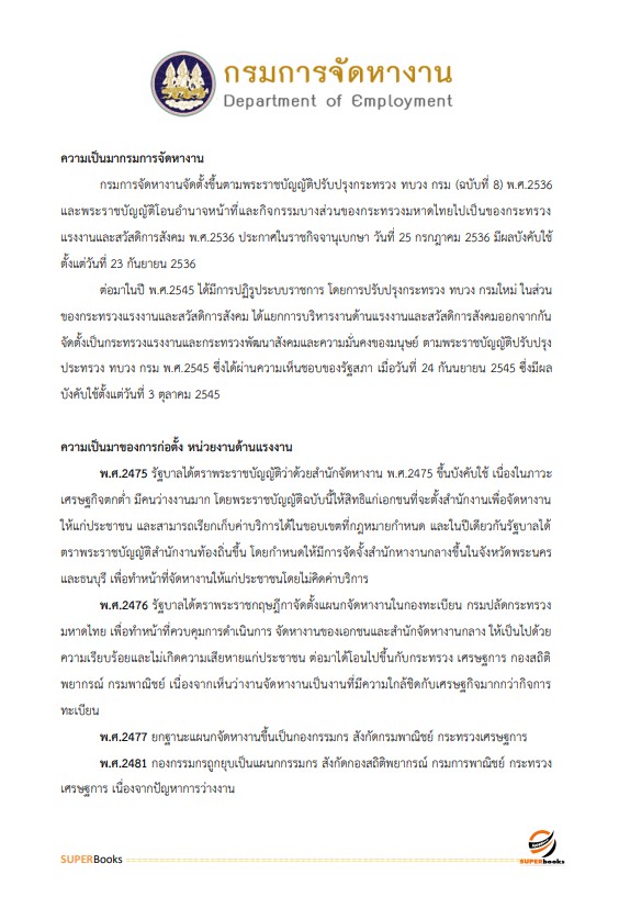 แนวข้อสอบ เจ้าพนักงานการเงินและบัญชีปฏิบัติงาน กรมการจัดหางาน