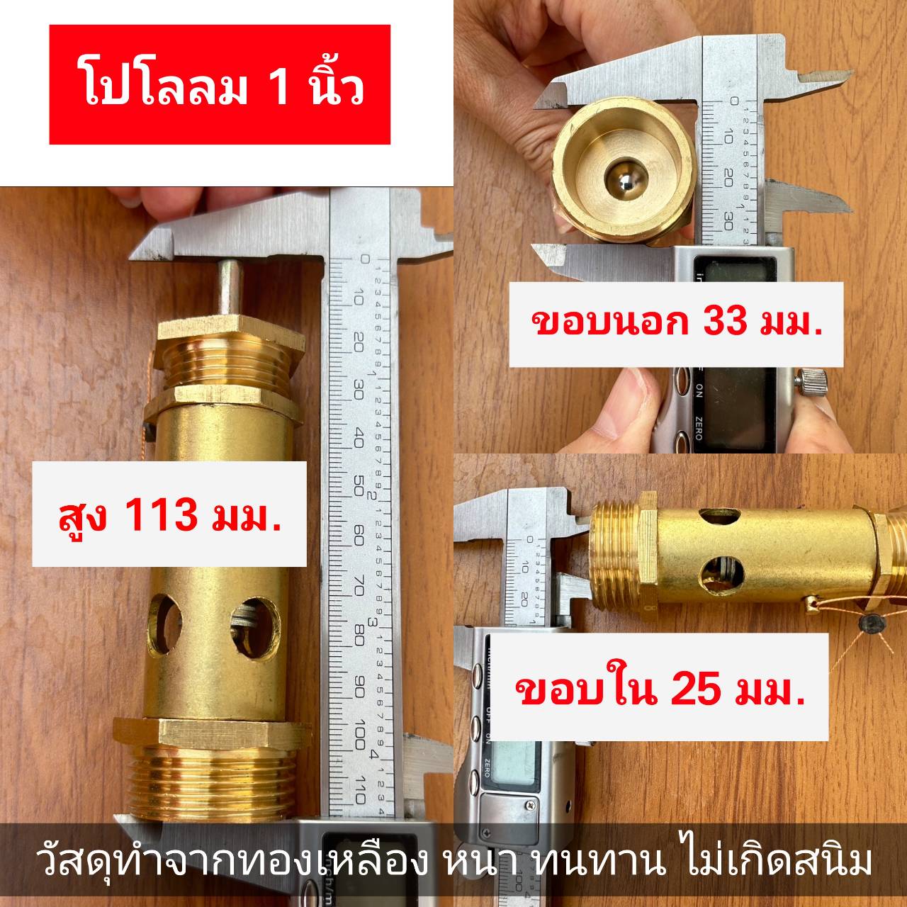 เซฟตี้วาล์ว โปโลลม ปั๊มลม เกลียวนอกNPT 1 นิ้วและ 6 หุน วัสดุทองเหลือง