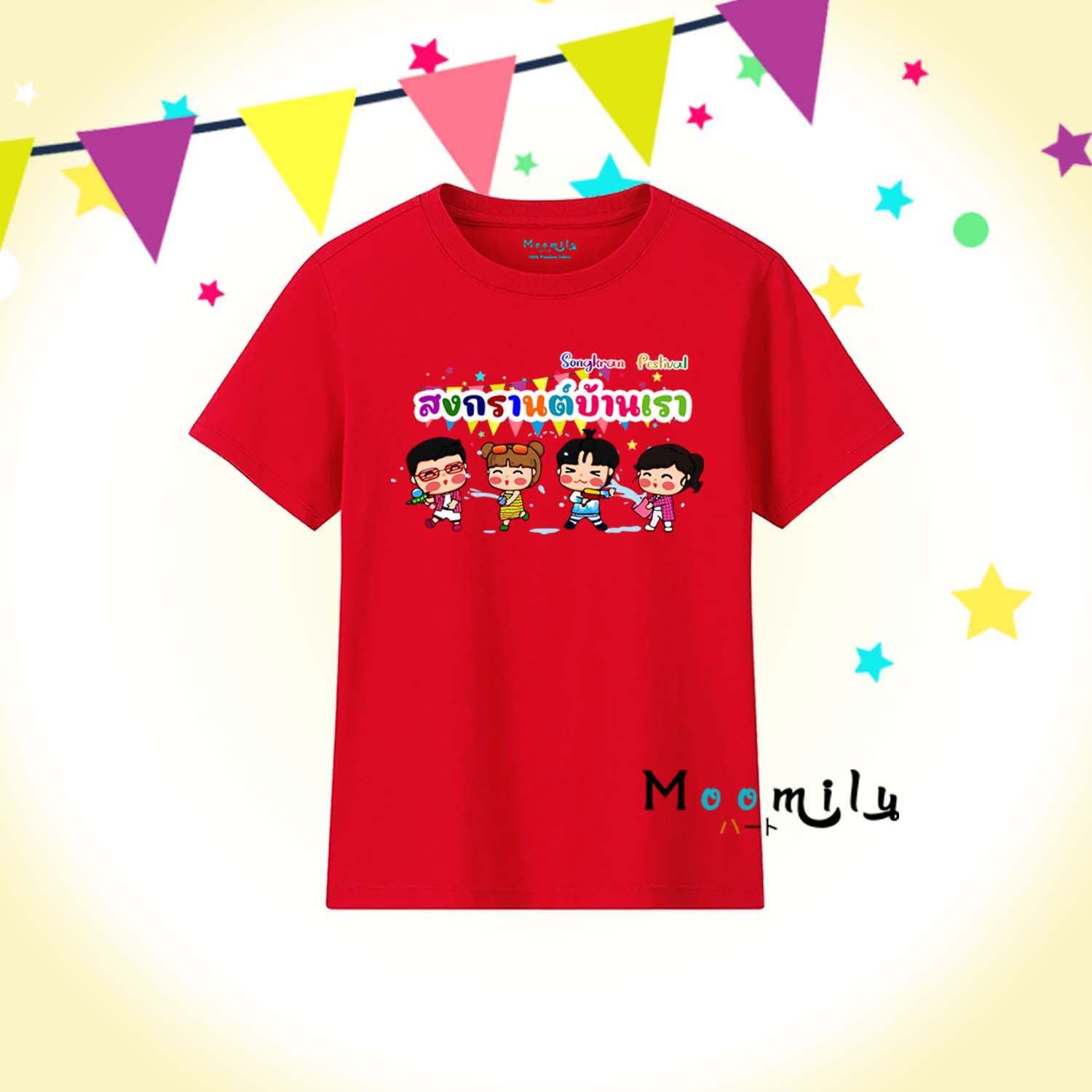 เสื้อครอบครัว เสื้อสงกรานต์ 2023 (ขายเป็นตัว) เสื้อยืด พ่อ แม่ ลูก เสื้อกลุ่ม เสื้อทีม MMLSONGKRANSARD มีตั้งแต่ ไซส์เด็ก ถึง ไซส์ใหญ่ 4xl 5xl