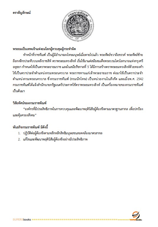 แนวข้อสอบ นักจิตวิทยา กรมราชทัณฑ์